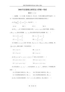 2010年全國碩士研究生入學統(tǒng)一考試