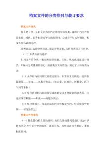 档案文件的分类排列与装订要求