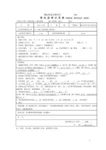 軌道工程全套旁站表及填寫樣式