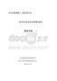 中交四航局二公司全方位动态安全管理系统解决方案