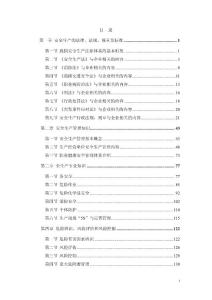 企业主要负责人（法人、经理）安全管理读本