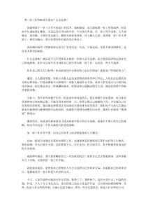 如何選擇第一份工作