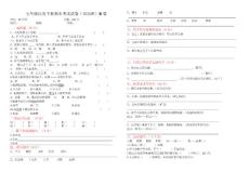 七年級下冊漢語期末考試卷B卷