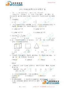 2013年湖北省黃石市中考數學試卷（Word版）