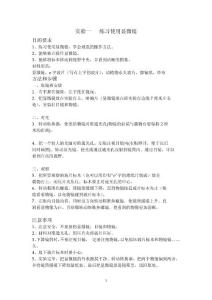 初中生物实验报告