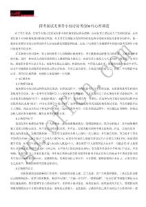 國考面試無領導小組討論考前如何心理調適