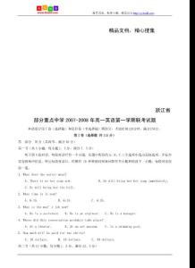 浙江省部分重点中学2007-2008学年度第一学期高一联考试题英语