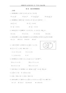 高中数学集合历届高考题及答案解析