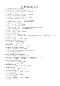 七年级下册历史期末测试卷
