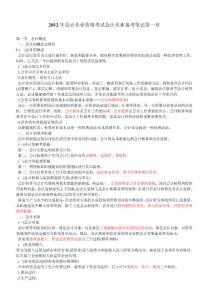 2012年会计从业资格考试会计基础笔记