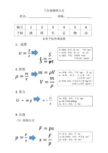 八年级物理公式