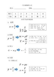 八年級物理公式