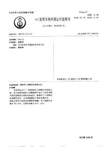 CN96106501.X-茵陈枣口香糖及其制造方法