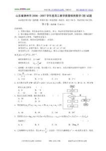 山东省德州市2006—2007学年度高三教学质量检测数学(理)试题