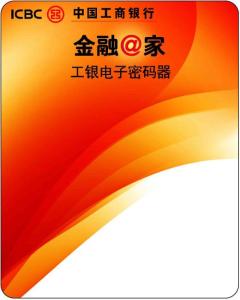 工銀電子密碼器使用說明書