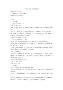 有限責任公司注銷登記