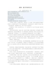 唐僧：庸才的領(lǐng)導(dǎo)天才