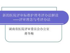 評(píng)審理念與考評(píng)辦法