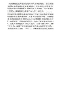 2013年玻璃市场及下游行业分析报告