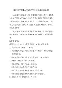 鄭州大學MBA面試試題，英語面試問題題庫，復試真題