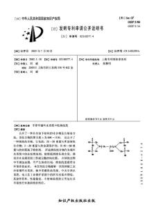 CN02110577.4-不停车循环水系统中性清洗剂