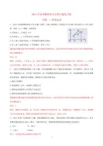 2013年高考物理各章分类汇编免点版