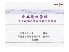 绩效管理体系设计