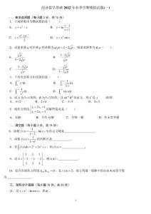 經濟數學基礎2012年春季學期模擬試題(一)