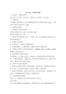 初中生物会考复习提纲