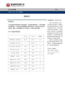 20130710-浙商期貨-PTA化工品早報：謹(jǐn)慎持空
