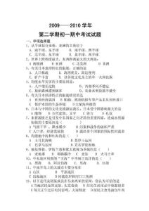 初一地理试题 MICROSOFT WORD 文档