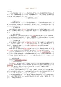 中级会计师筹资管理考点归纳总结