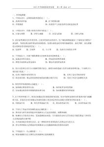中级会计师财务管理模拟试题及答案详解