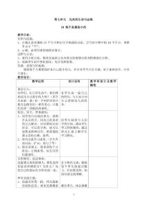 冀教版第四册第七单元