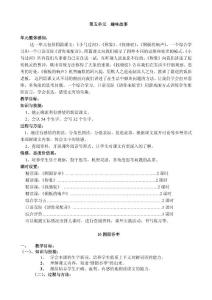 冀教版第四册第五单元教案