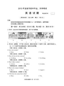 2013龙岩中考英语试题