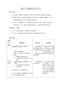 10拉丁美洲民間音樂