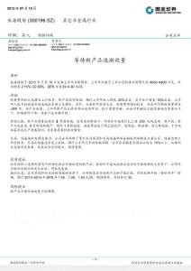 國金證券-長海股份(300196)等待新產品逐漸放量-130710