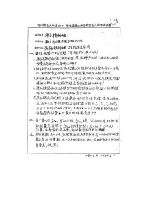 四川大学考研真题原子核物理2000