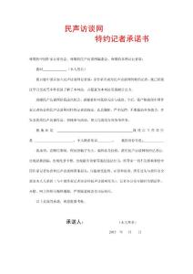 特約記者承諾書