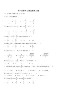 高一数学必修4三角函数练习题及答案