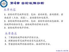 Chapter04_齒輪故障診斷