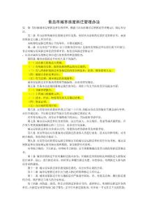 青島市城市房屋拆遷管理辦法