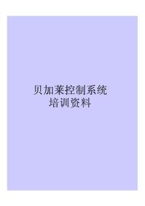 貝加萊培訓教材