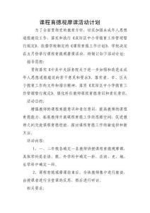 課程育德觀摩課活動計劃
