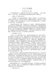 個人工作總結(jié)
