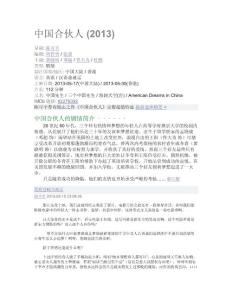 《中國合伙人》影評