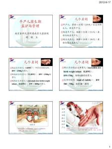 早产儿围生期监护及管理
