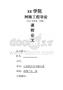 網(wǎng)絡(luò)工程導(dǎo)論課程論文