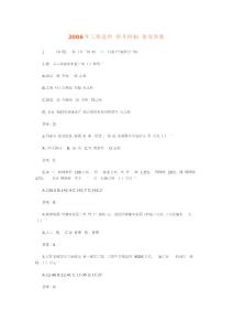 06造價師工程造價計價與控制試題及答案